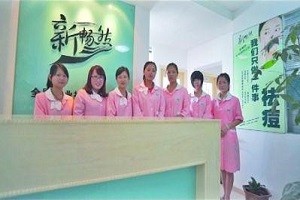 新畅然祛痘