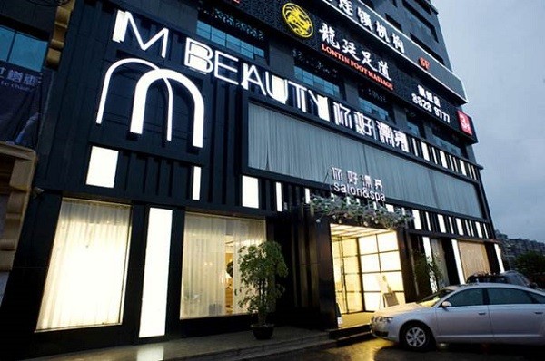 你好漂亮美容院