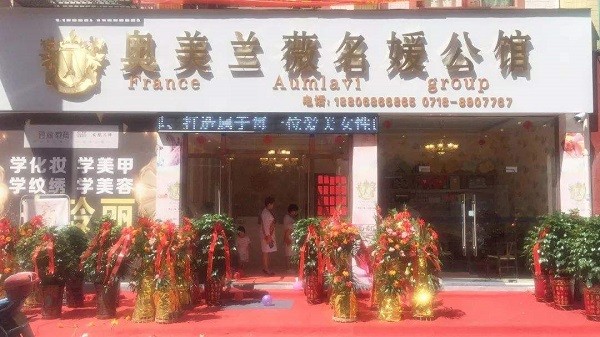 奥美兰薇