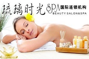 琉璃时光spa会所