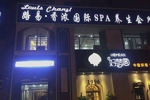 路易香浓