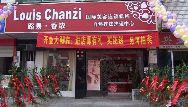 路易香浓