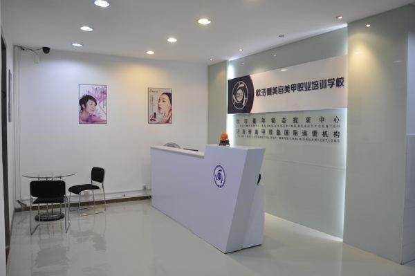 欧洁蔓美容院 欧洁蔓美容院