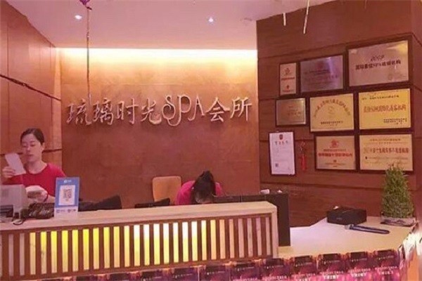 琉璃时光spa会所