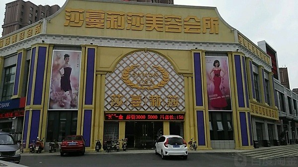 莎蔓莉莎 莎蔓莉莎