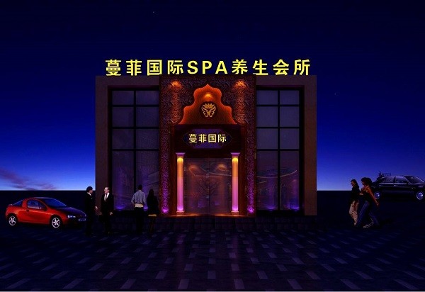 蔓菲国际 蔓菲国际