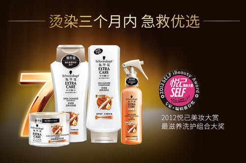 施华蔻