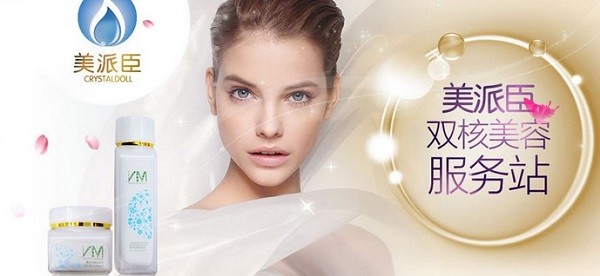 美派臣化妆品