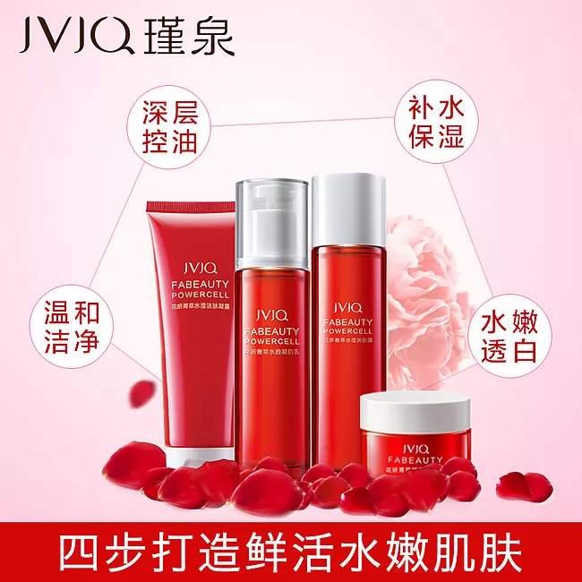 瑾泉化妆品