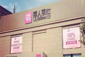 丽人丽妆