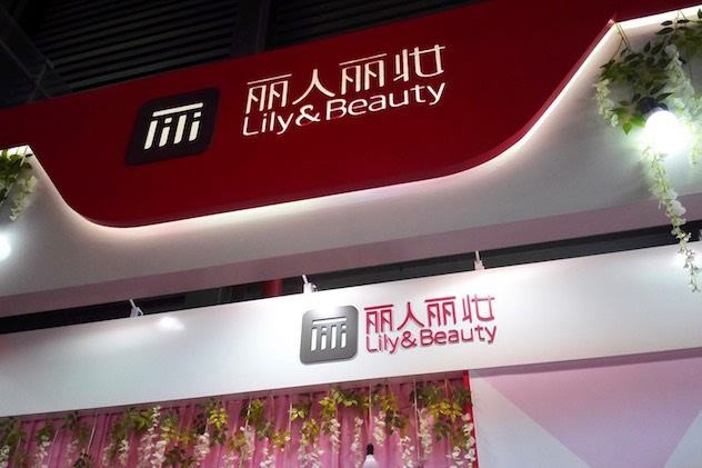 丽人丽妆