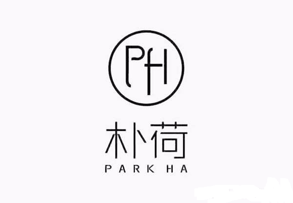 朴荷皮肤管理品牌logo