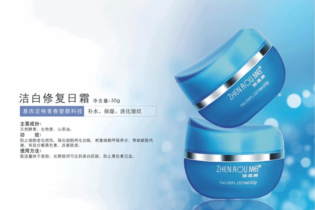 珍柔美化妆品