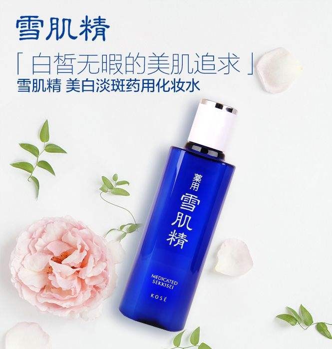 雪肌精化妆水