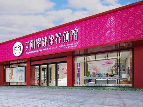 艾丽素化妆品 艾丽素化妆品