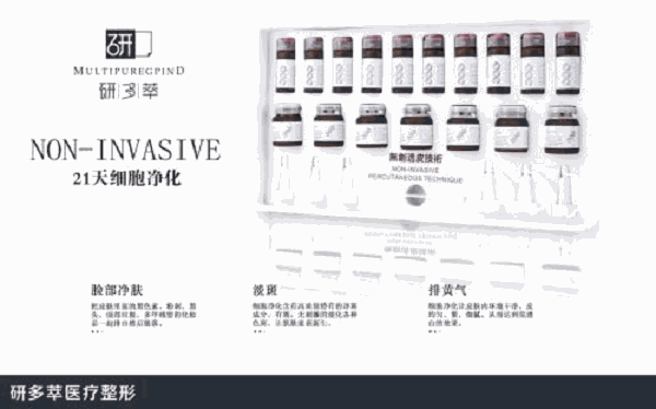 研多萃皮肤管理