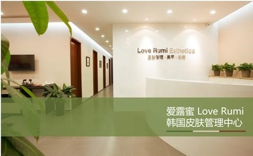 爱露蜜皮肤管理