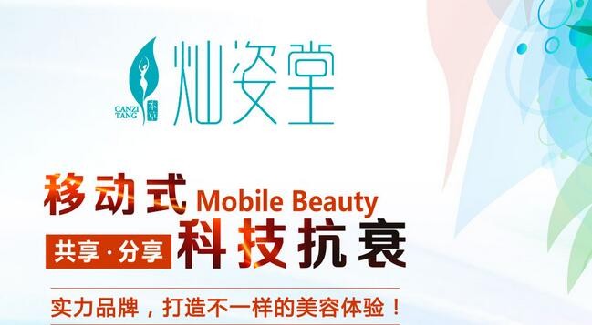 灿姿堂