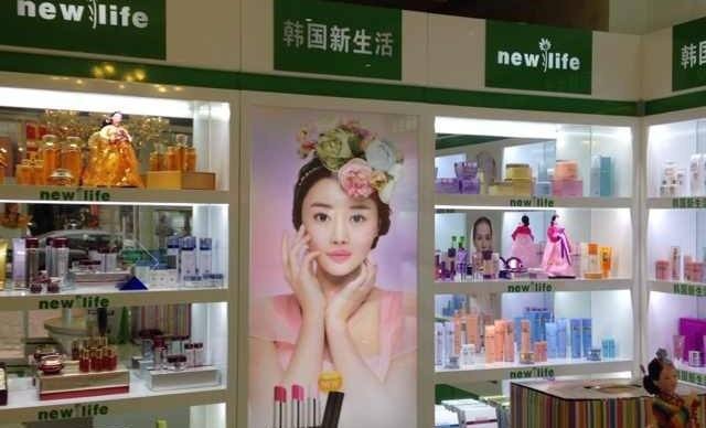 新生活化妆品