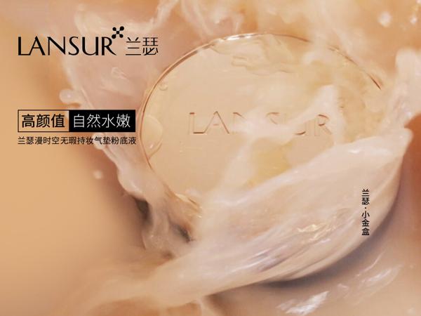 兰瑟彩妆