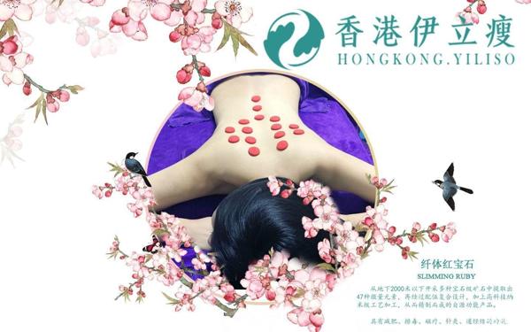 伊立瘦