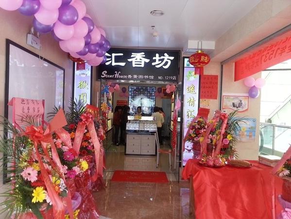汇香坊化妆品 汇香坊化妆品