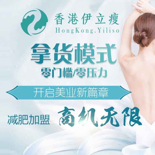 伊立瘦