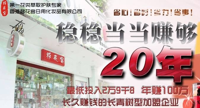 移花宫化妆品