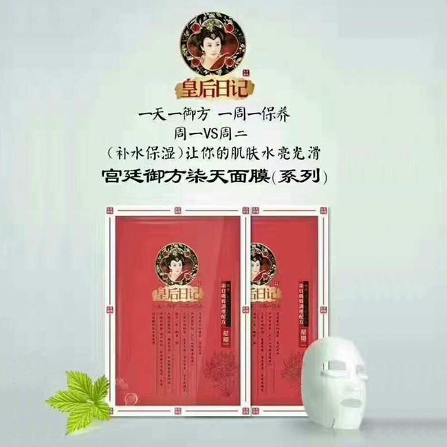 皇后日记