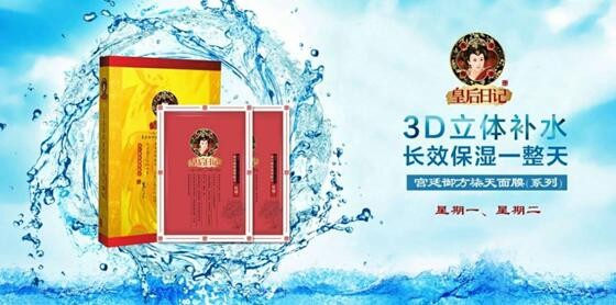 皇后日记