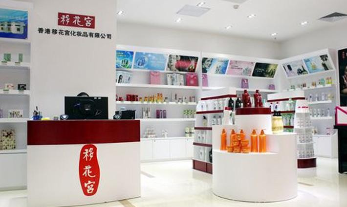 移花宫化妆品
