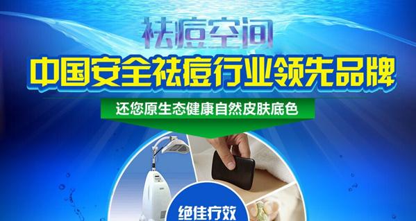 祛痘空间化妆品