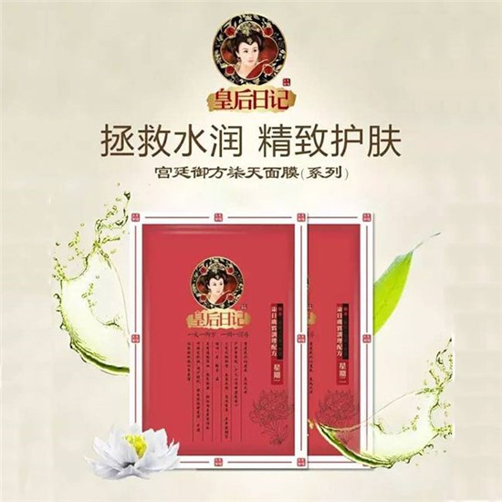皇后日记