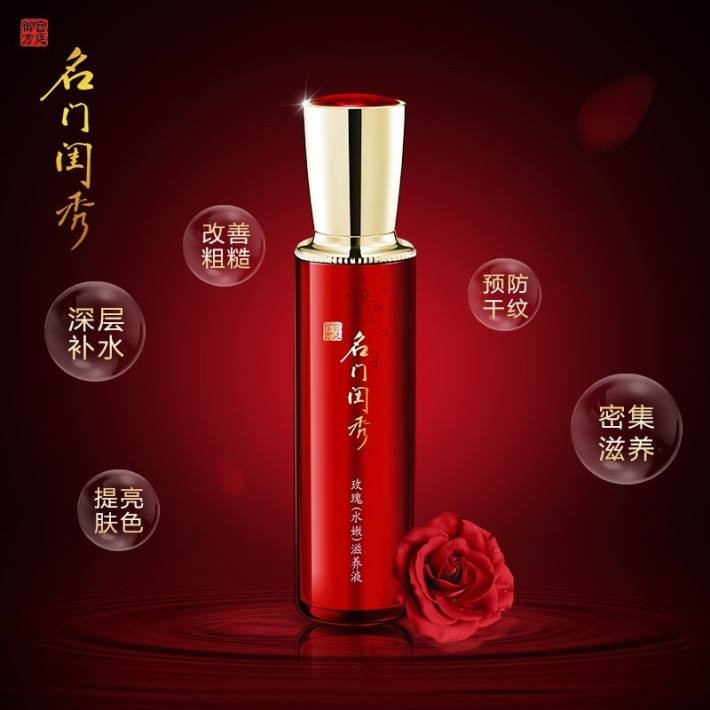 名门闺秀化妆品