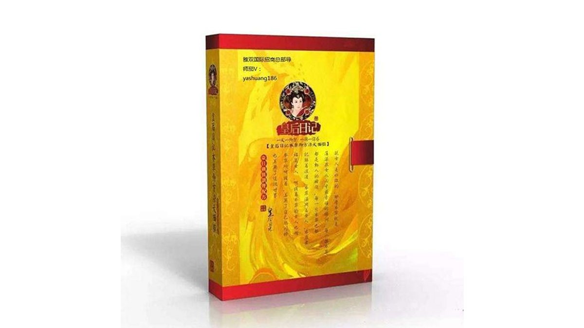 皇后日记