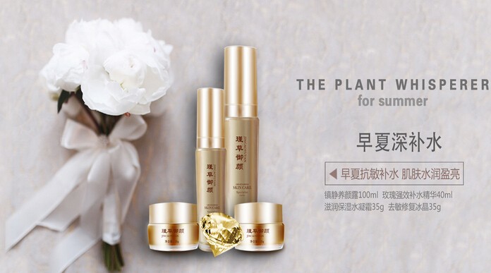 瑾草御颜 瑾草御颜
