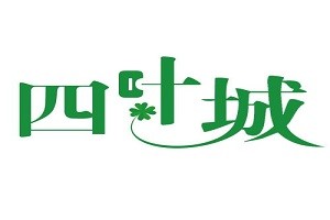 四叶城品牌logo