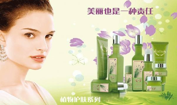 美索米娅化妆品