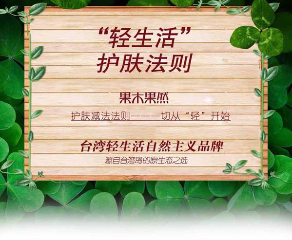 果木果然