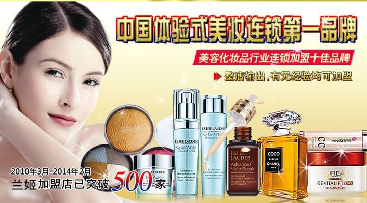兰姬化妆品