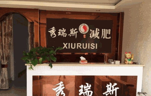 秀瑞斯