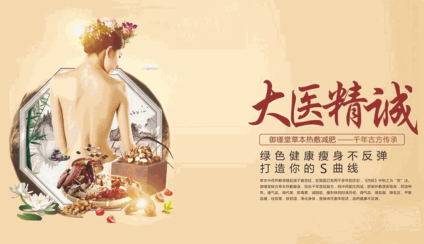 御瑾堂减肥