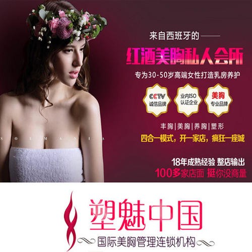 塑魅美胸
