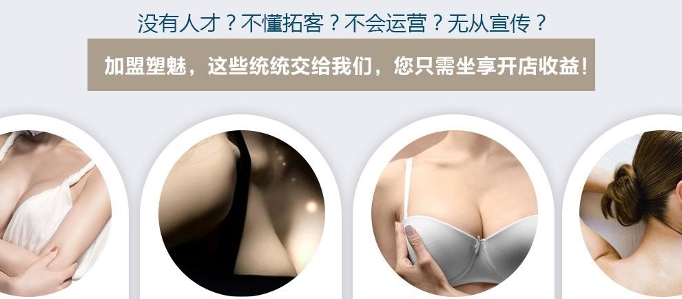 塑魅美胸
