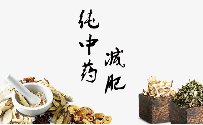 瘦千金中药减肥