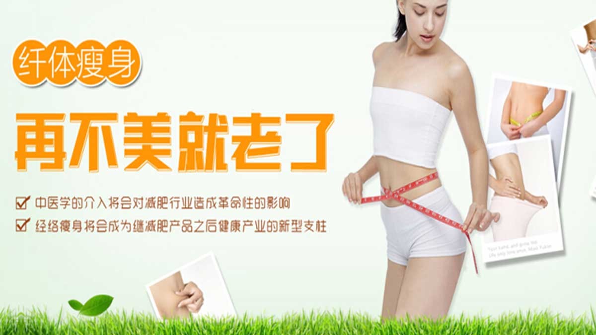 优瘦身
