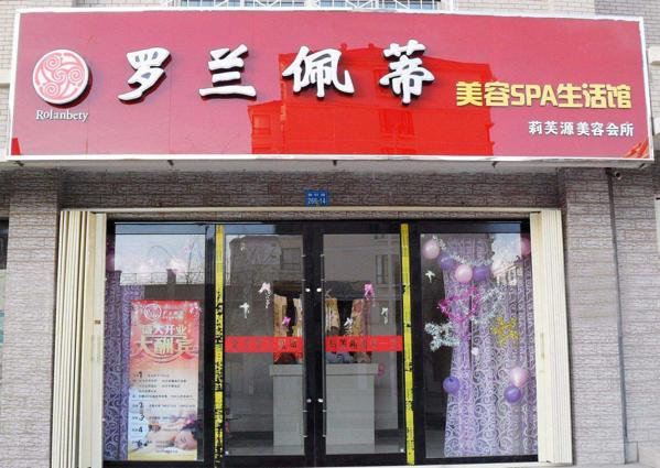 罗兰佩蒂 罗兰佩蒂