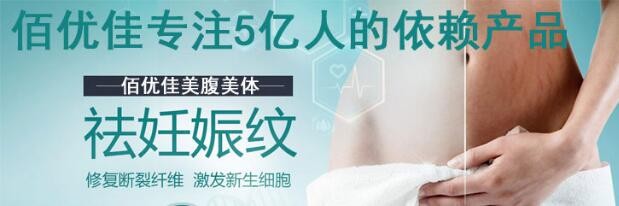 佰优佳 佰优佳