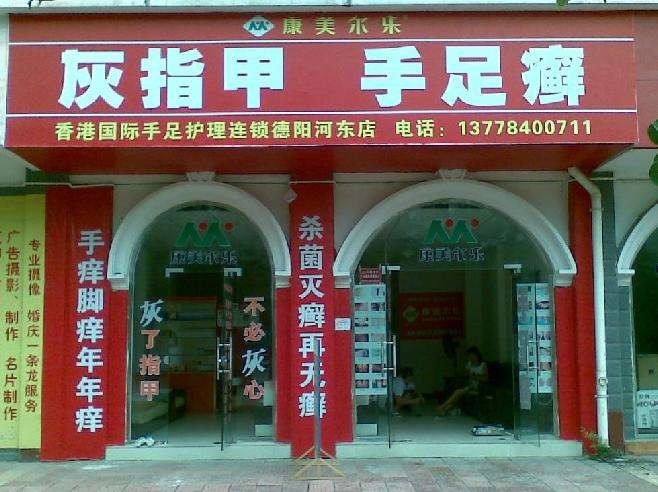 康美尔乐 康美尔乐