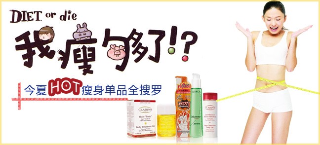 我瘦够了？！